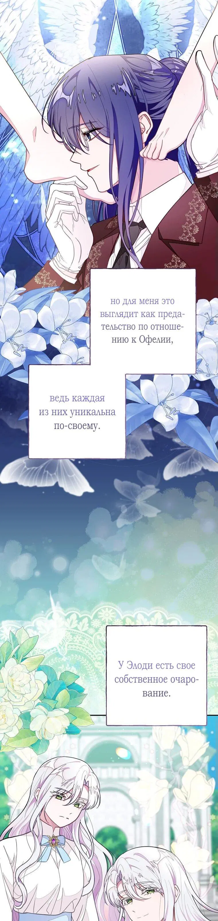 Манга Плохой конец этой отомэ-игры - Глава 66 Страница 9