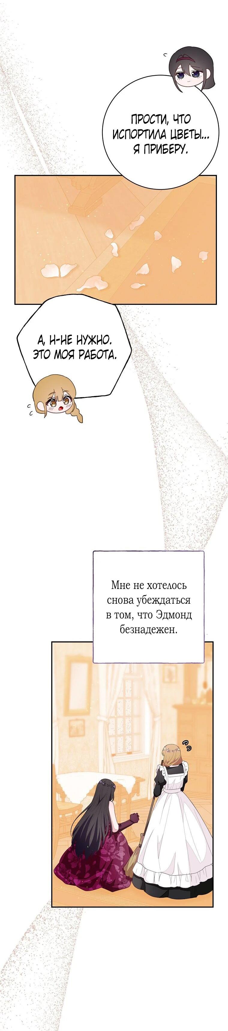 Манга Плохой конец этой отомэ-игры - Глава 66 Страница 53