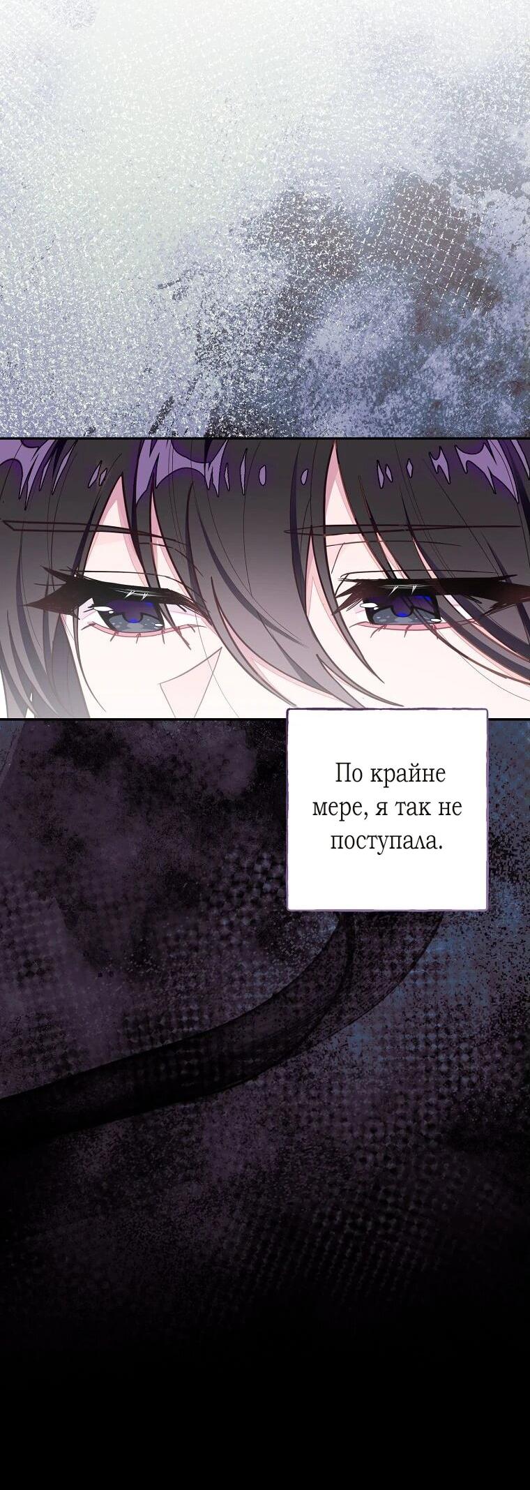 Манга Плохой конец этой отомэ-игры - Глава 66 Страница 7