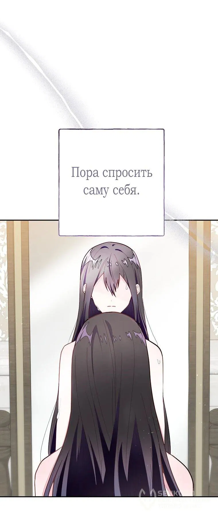 Манга Плохой конец этой отомэ-игры - Глава 66 Страница 62