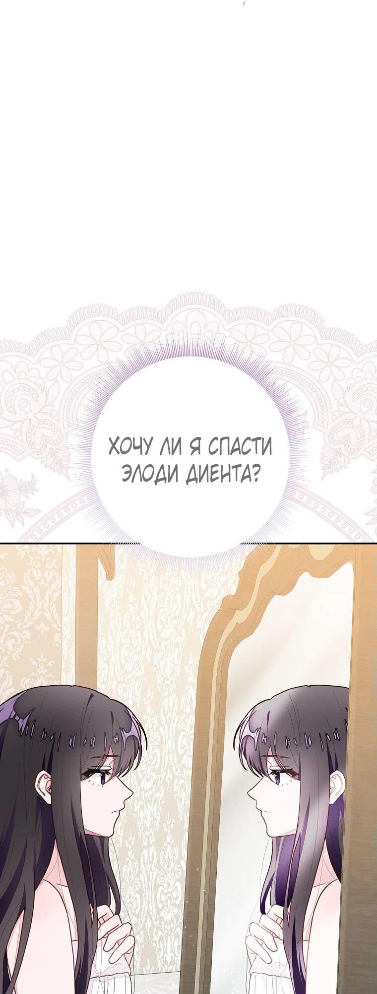 Манга Плохой конец этой отомэ-игры - Глава 66 Страница 63