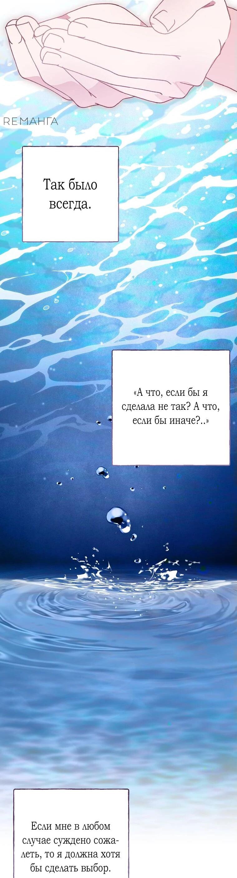 Манга Плохой конец этой отомэ-игры - Глава 66 Страница 60