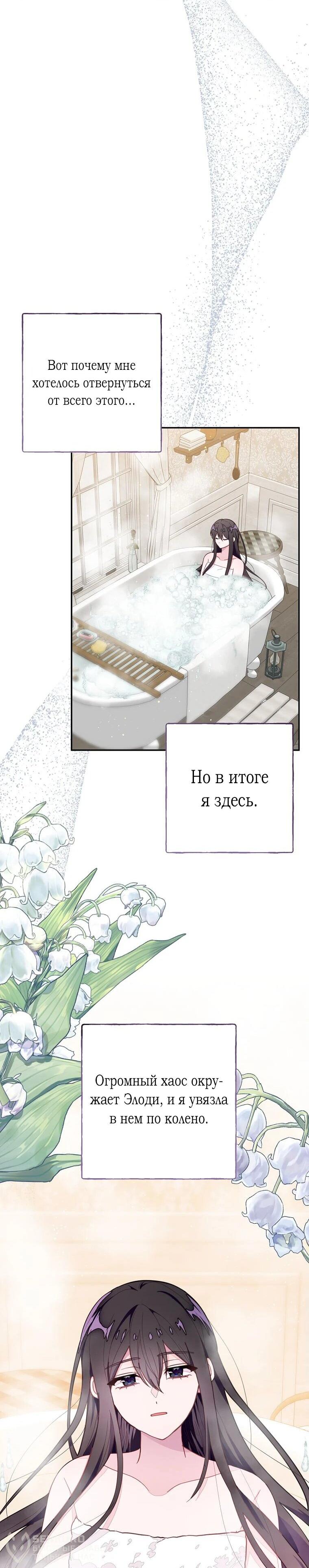 Манга Плохой конец этой отомэ-игры - Глава 66 Страница 57