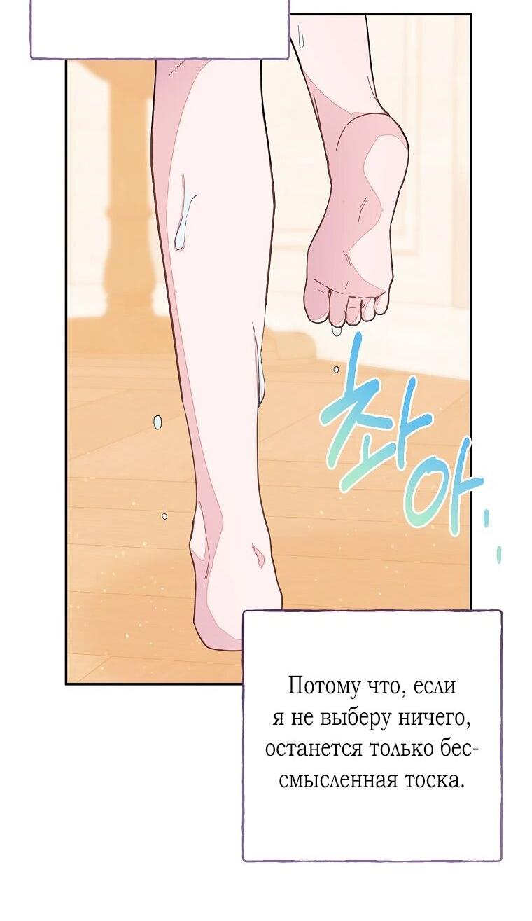 Манга Плохой конец этой отомэ-игры - Глава 66 Страница 61