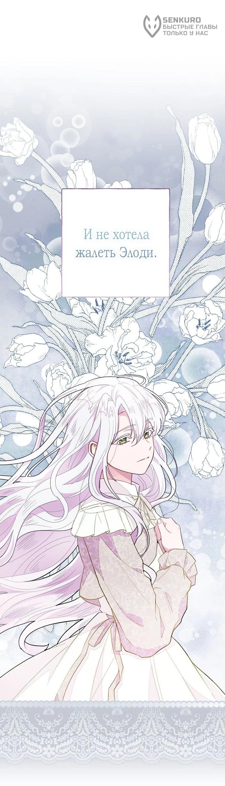 Манга Плохой конец этой отомэ-игры - Глава 66 Страница 55