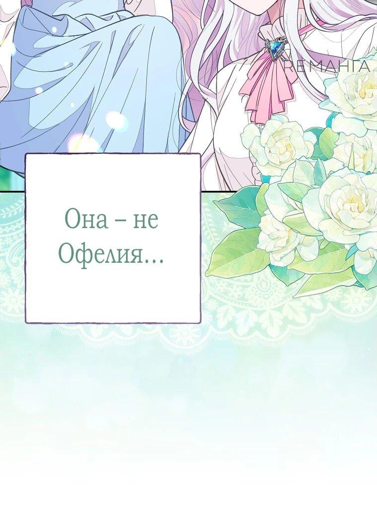 Манга Плохой конец этой отомэ-игры - Глава 66 Страница 10