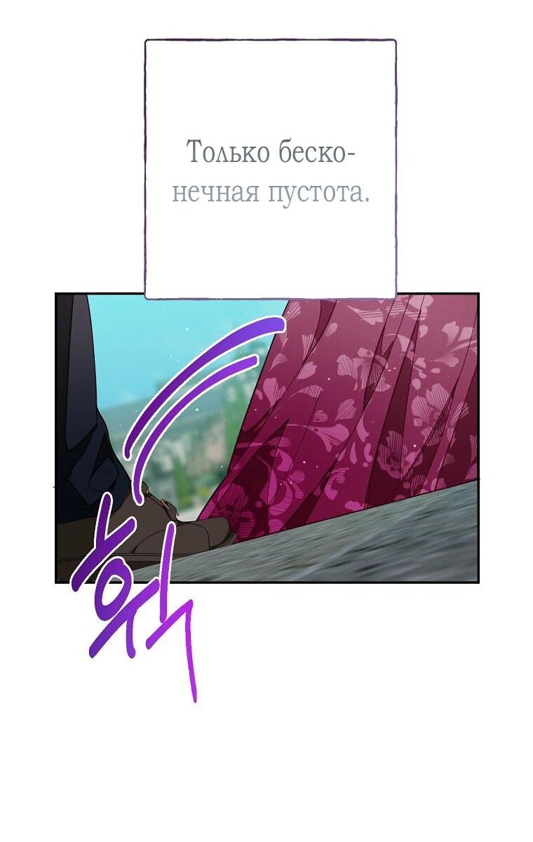 Манга Плохой конец этой отомэ-игры - Глава 66 Страница 22