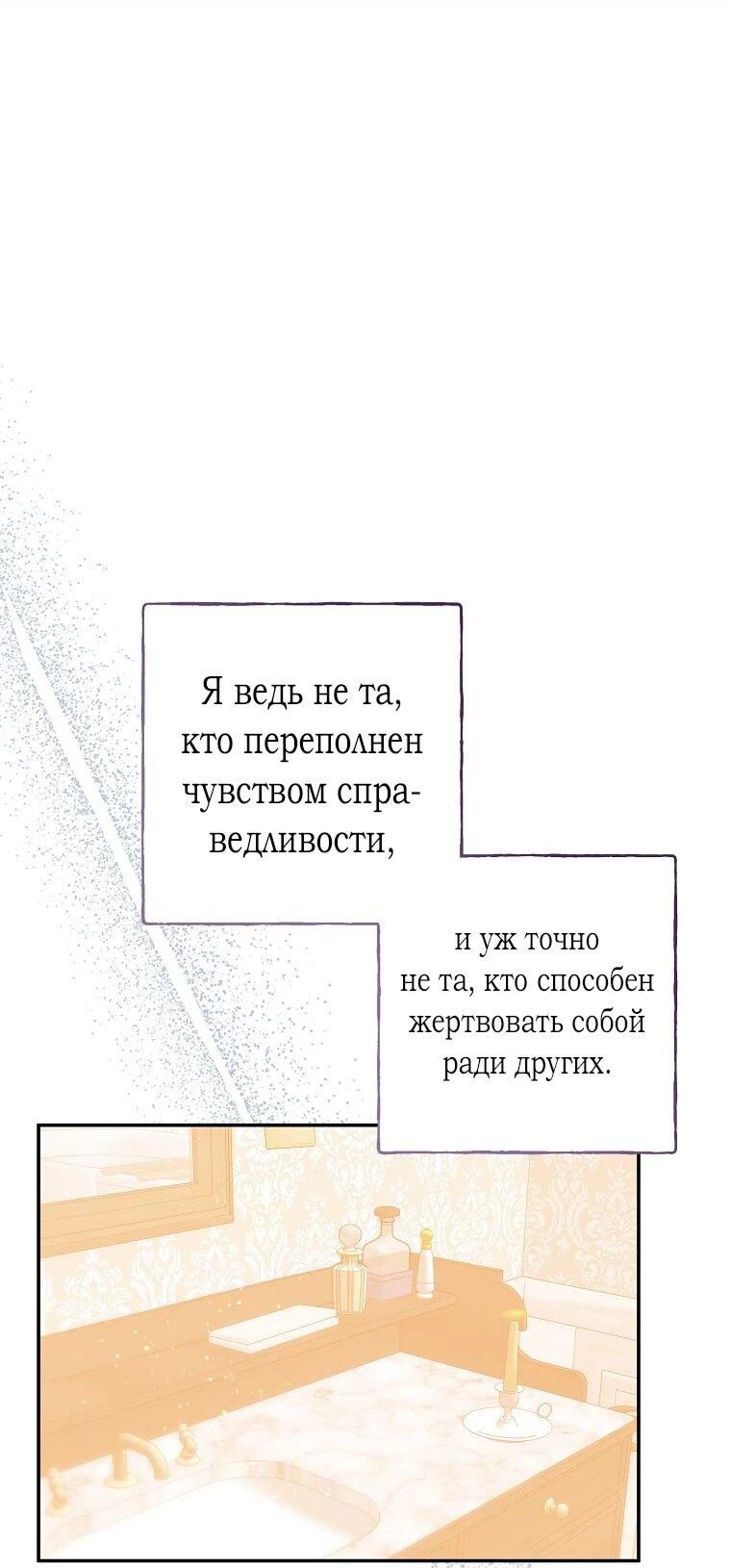 Манга Плохой конец этой отомэ-игры - Глава 66 Страница 56