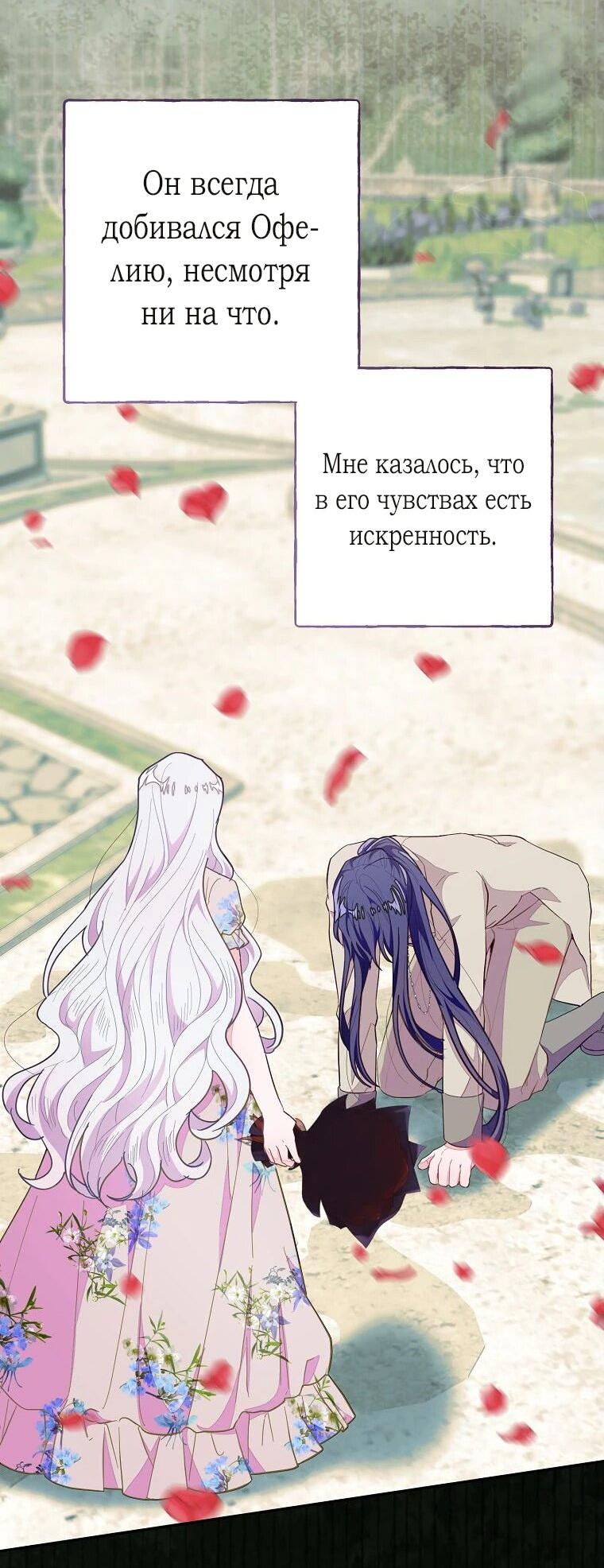 Манга Плохой конец этой отомэ-игры - Глава 66 Страница 18