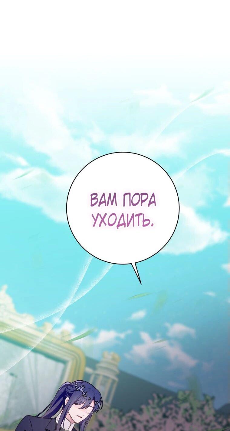 Манга Плохой конец этой отомэ-игры - Глава 66 Страница 23