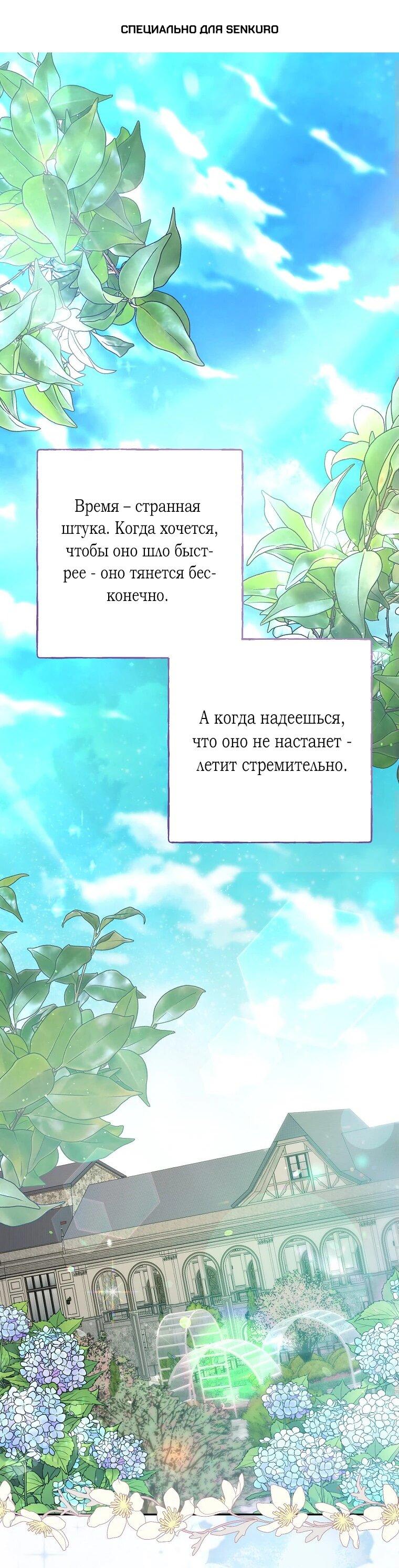 Манга Плохой конец этой отомэ-игры - Глава 65 Страница 1