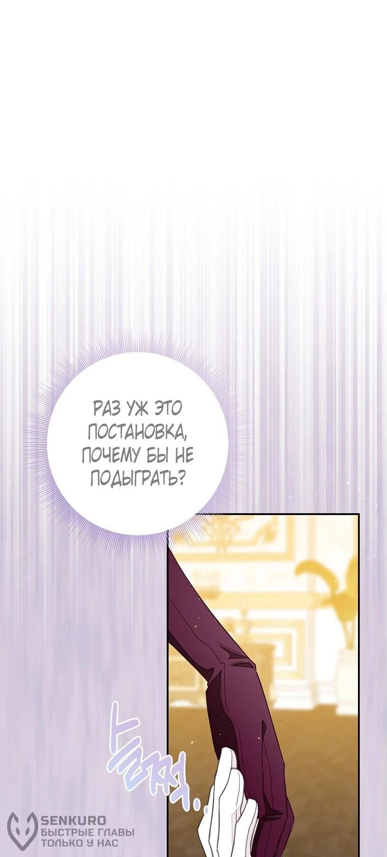 Манга Плохой конец этой отомэ-игры - Глава 65 Страница 18