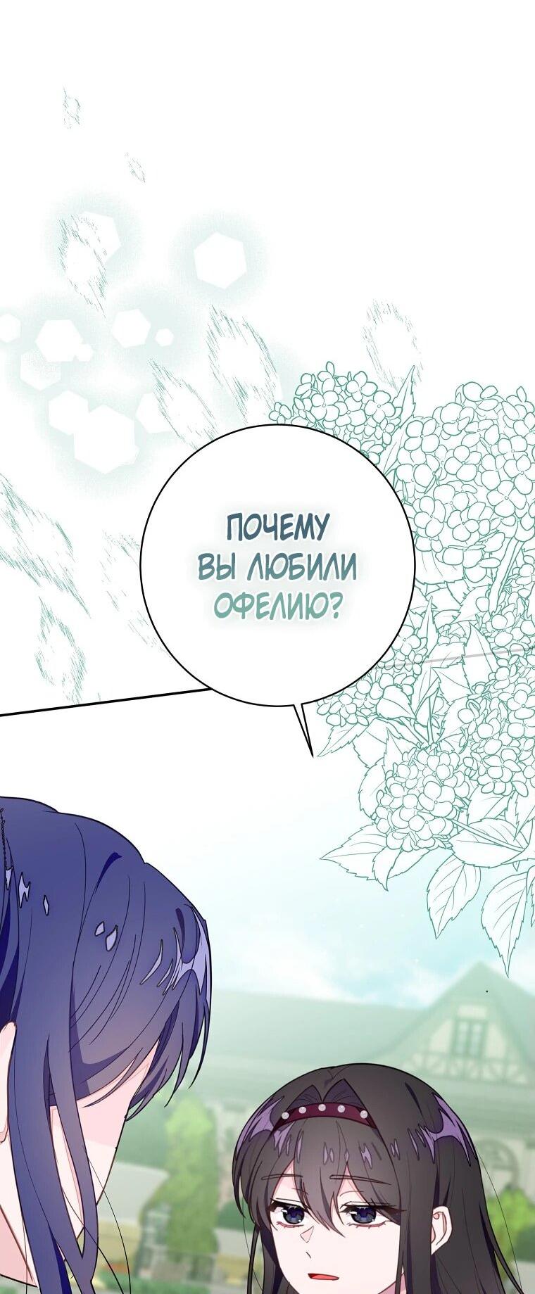 Манга Плохой конец этой отомэ-игры - Глава 65 Страница 60