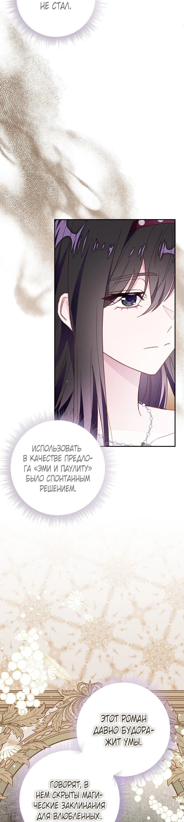 Манга Плохой конец этой отомэ-игры - Глава 65 Страница 31