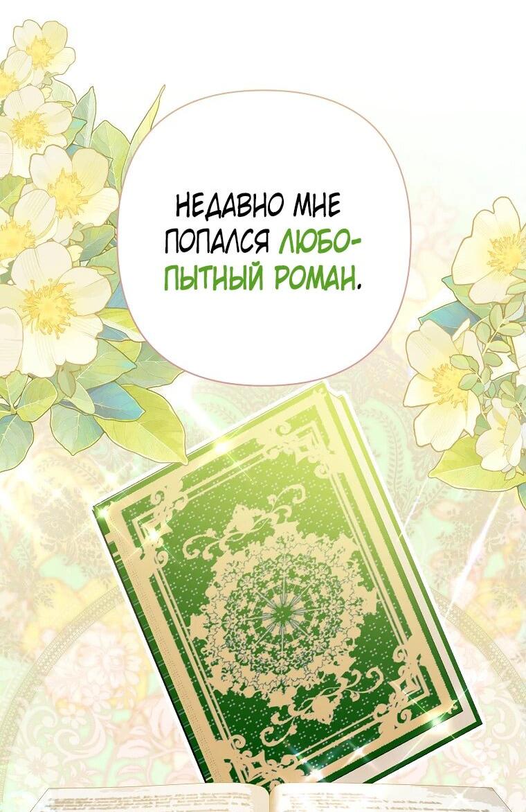 Манга Плохой конец этой отомэ-игры - Глава 65 Страница 28
