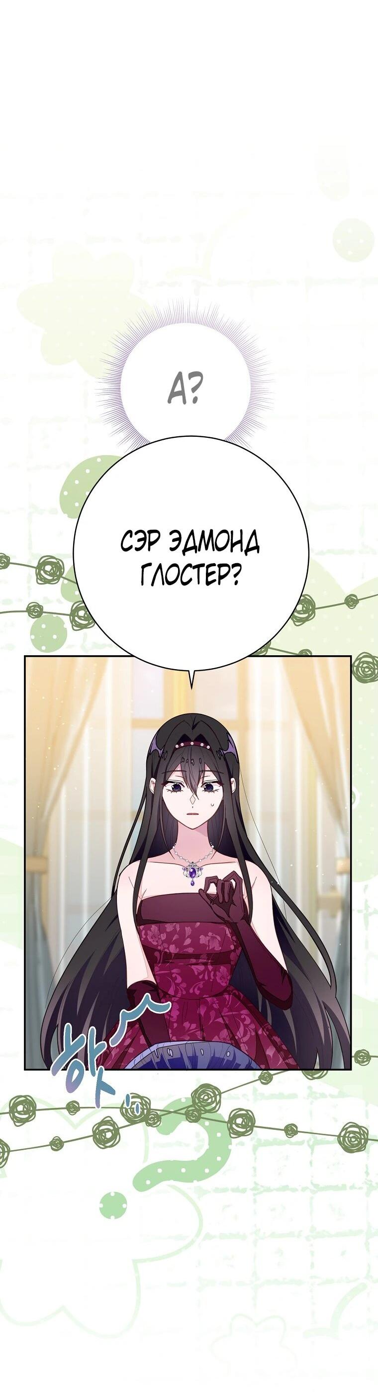 Манга Плохой конец этой отомэ-игры - Глава 65 Страница 21