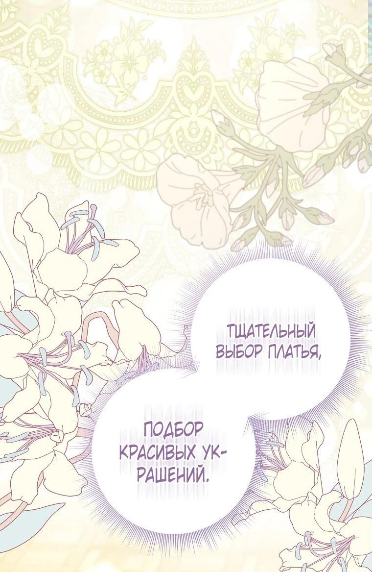 Манга Плохой конец этой отомэ-игры - Глава 65 Страница 43