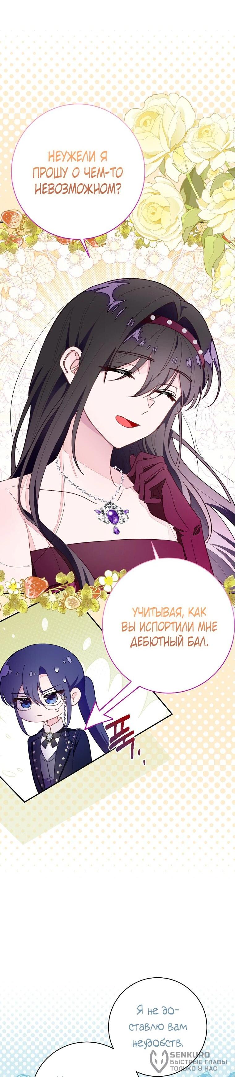 Манга Плохой конец этой отомэ-игры - Глава 65 Страница 35