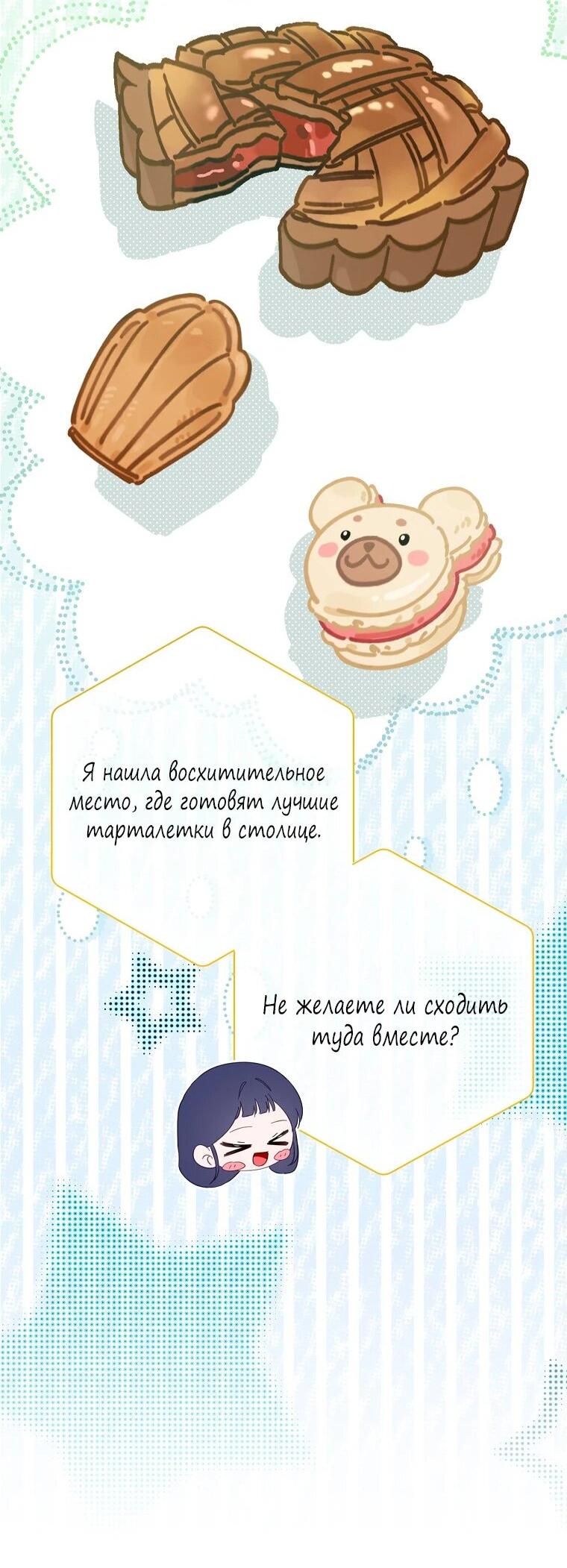 Манга Плохой конец этой отомэ-игры - Глава 64 Страница 59