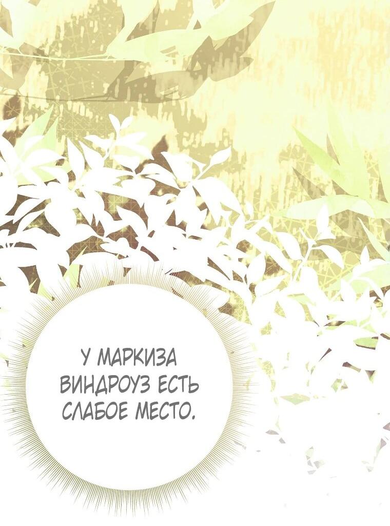 Манга Плохой конец этой отомэ-игры - Глава 64 Страница 41