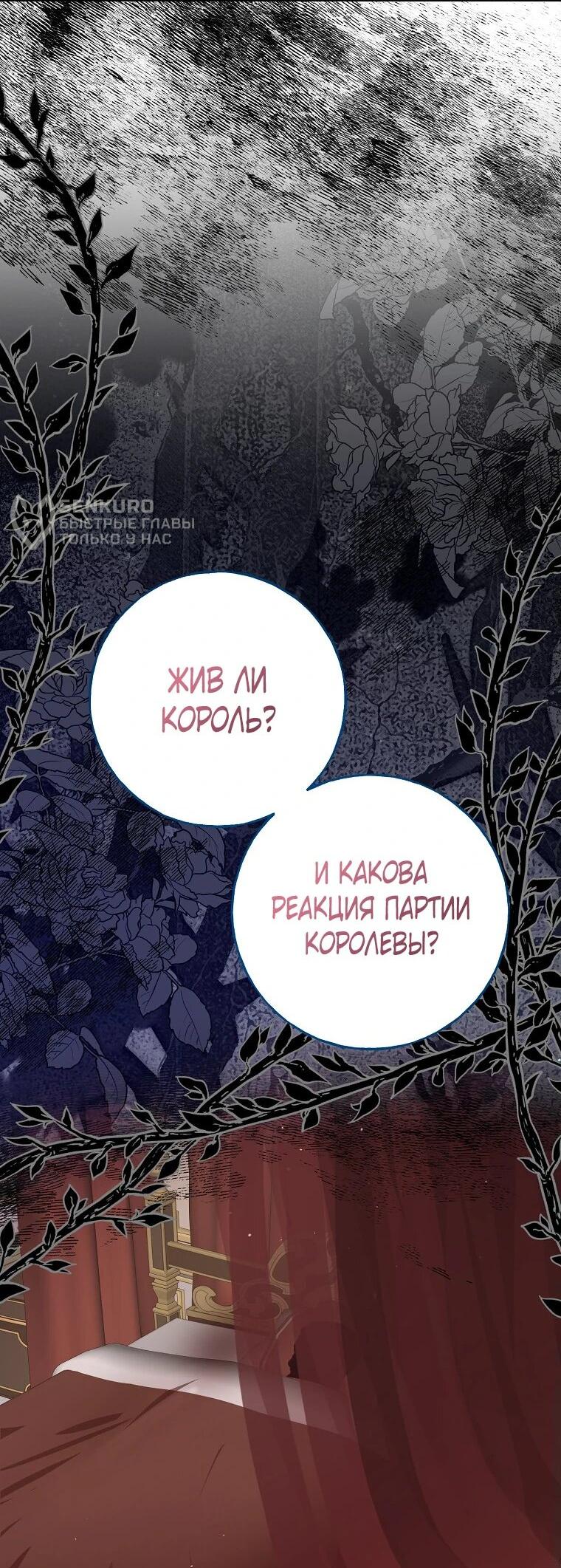 Манга Плохой конец этой отомэ-игры - Глава 64 Страница 12