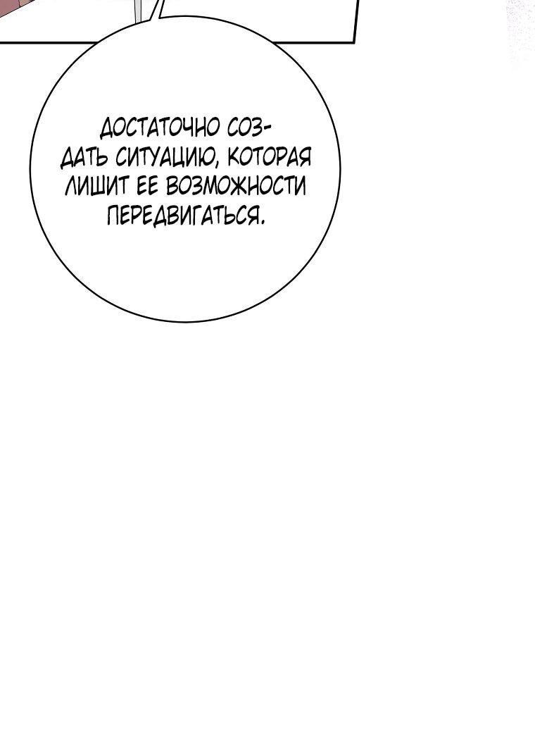 Манга Плохой конец этой отомэ-игры - Глава 64 Страница 28