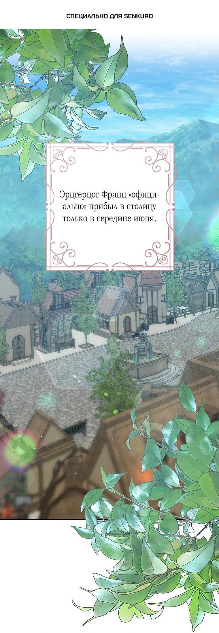 Манга Плохой конец этой отомэ-игры - Глава 64 Страница 1