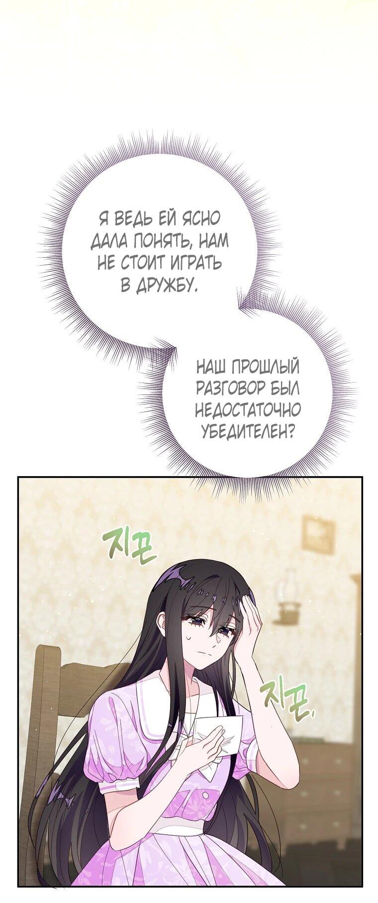 Манга Плохой конец этой отомэ-игры - Глава 64 Страница 48