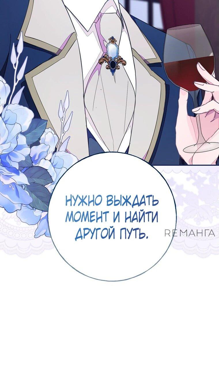 Манга Плохой конец этой отомэ-игры - Глава 64 Страница 38