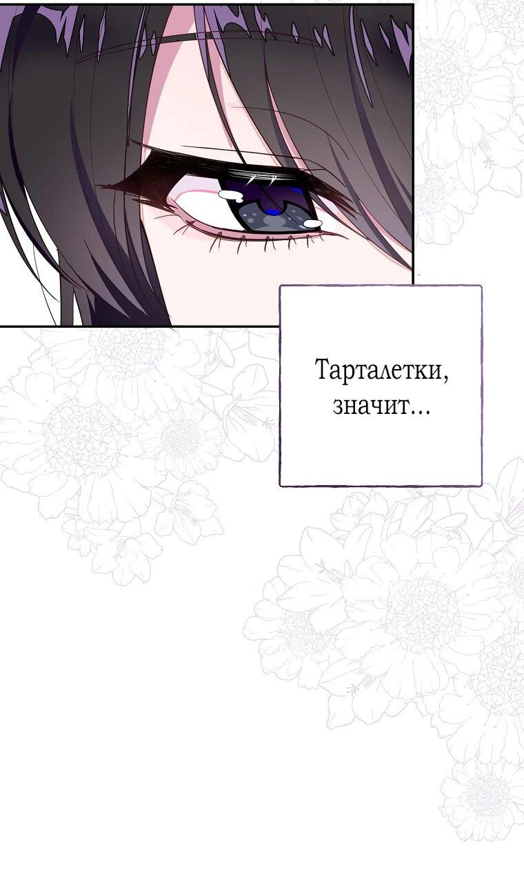 Манга Плохой конец этой отомэ-игры - Глава 64 Страница 61