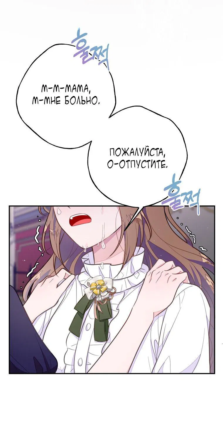 Манга Плохой конец этой отомэ-игры - Глава 63 Страница 21