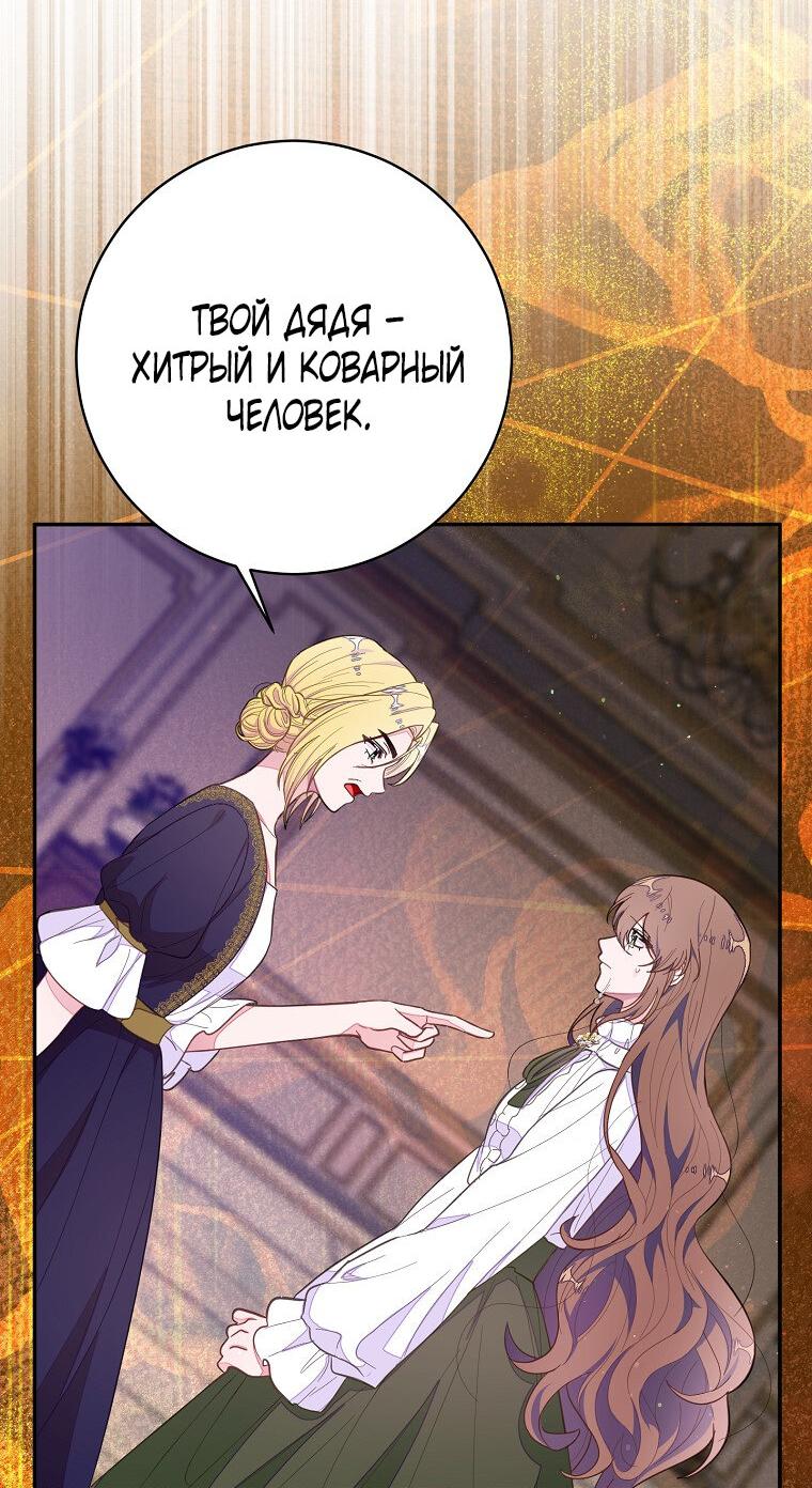 Манга Плохой конец этой отомэ-игры - Глава 63 Страница 29