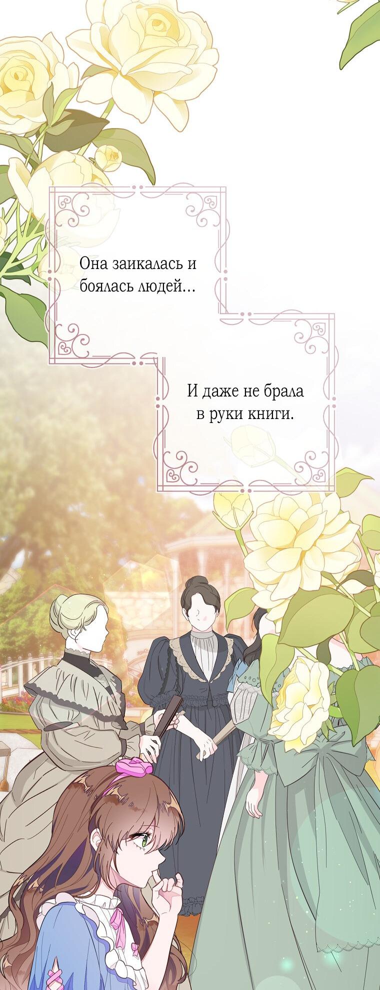 Манга Плохой конец этой отомэ-игры - Глава 63 Страница 38