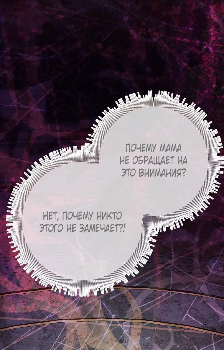 Манга Плохой конец этой отомэ-игры - Глава 63 Страница 47