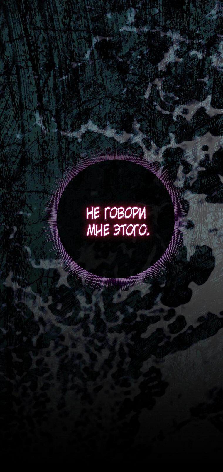 Манга Плохой конец этой отомэ-игры - Глава 62 Страница 26