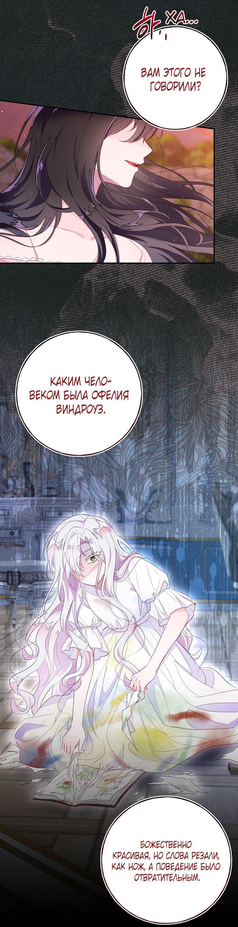 Манга Плохой конец этой отомэ-игры - Глава 62 Страница 30