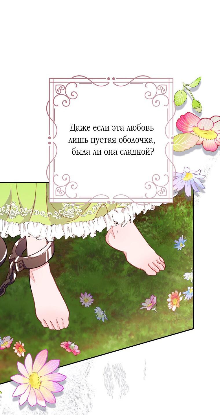 Манга Плохой конец этой отомэ-игры - Глава 62 Страница 48
