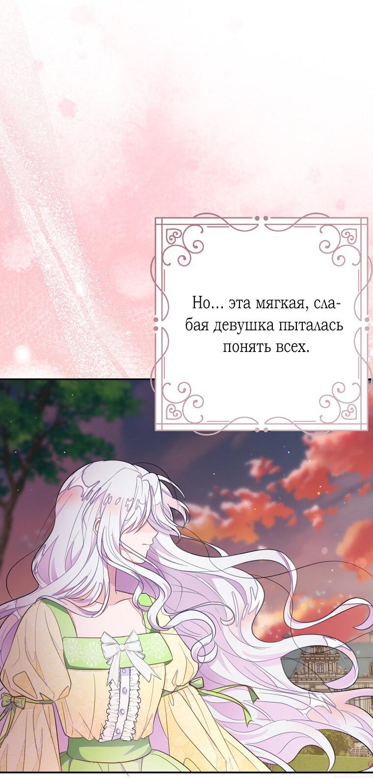 Манга Плохой конец этой отомэ-игры - Глава 62 Страница 44