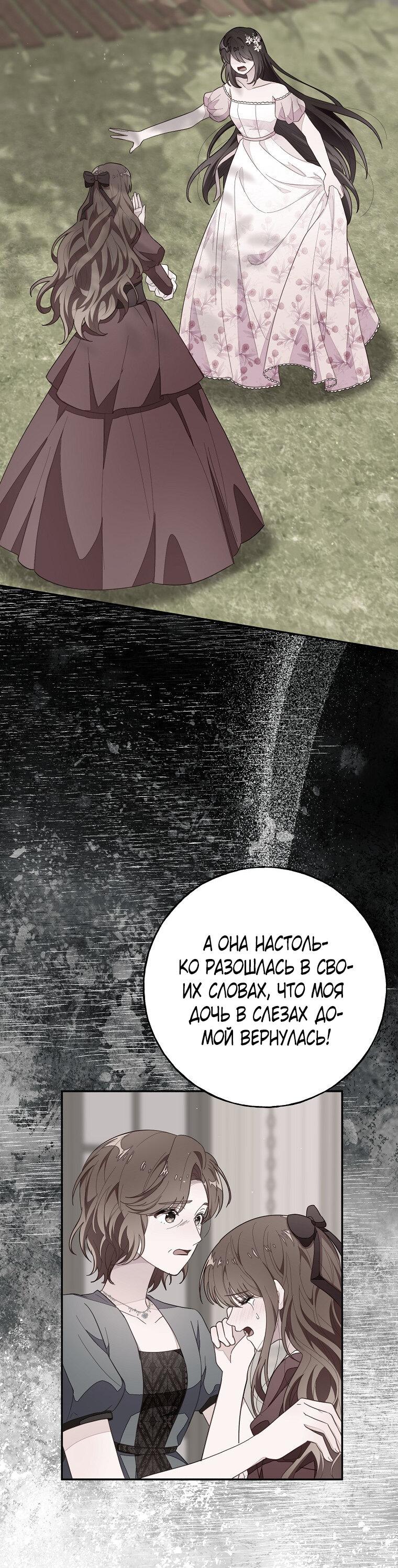 Манга Плохой конец этой отомэ-игры - Глава 71 Страница 53