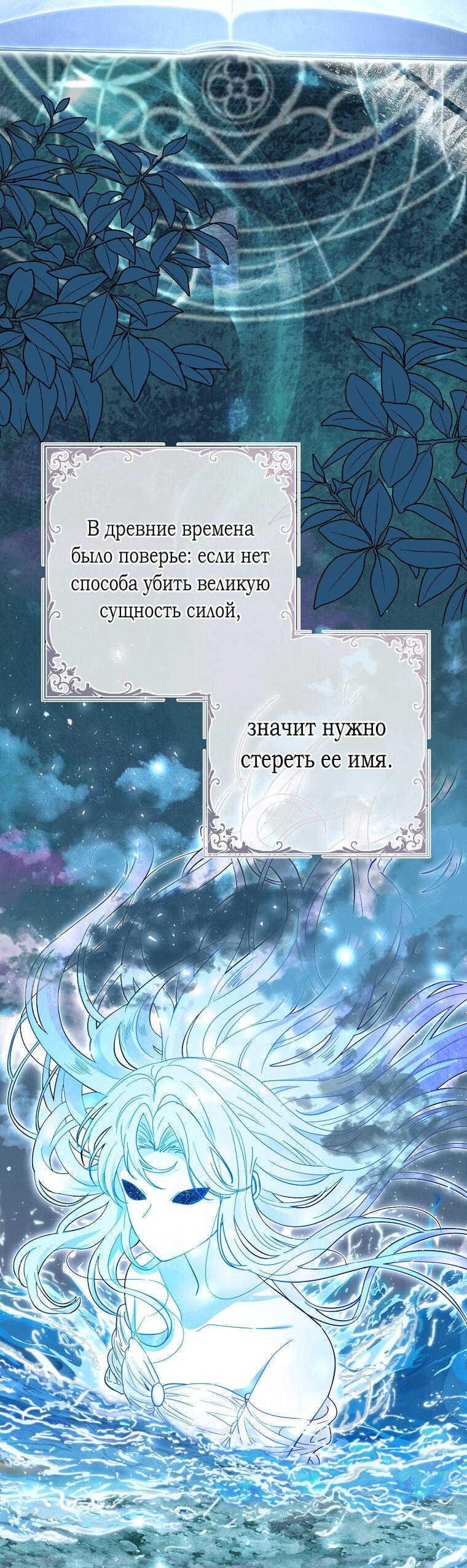 Манга Плохой конец этой отомэ-игры - Глава 71 Страница 2