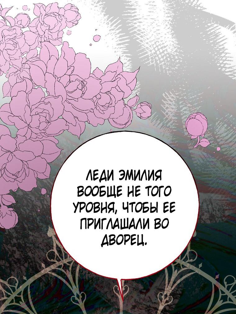 Манга Плохой конец этой отомэ-игры - Глава 71 Страница 51
