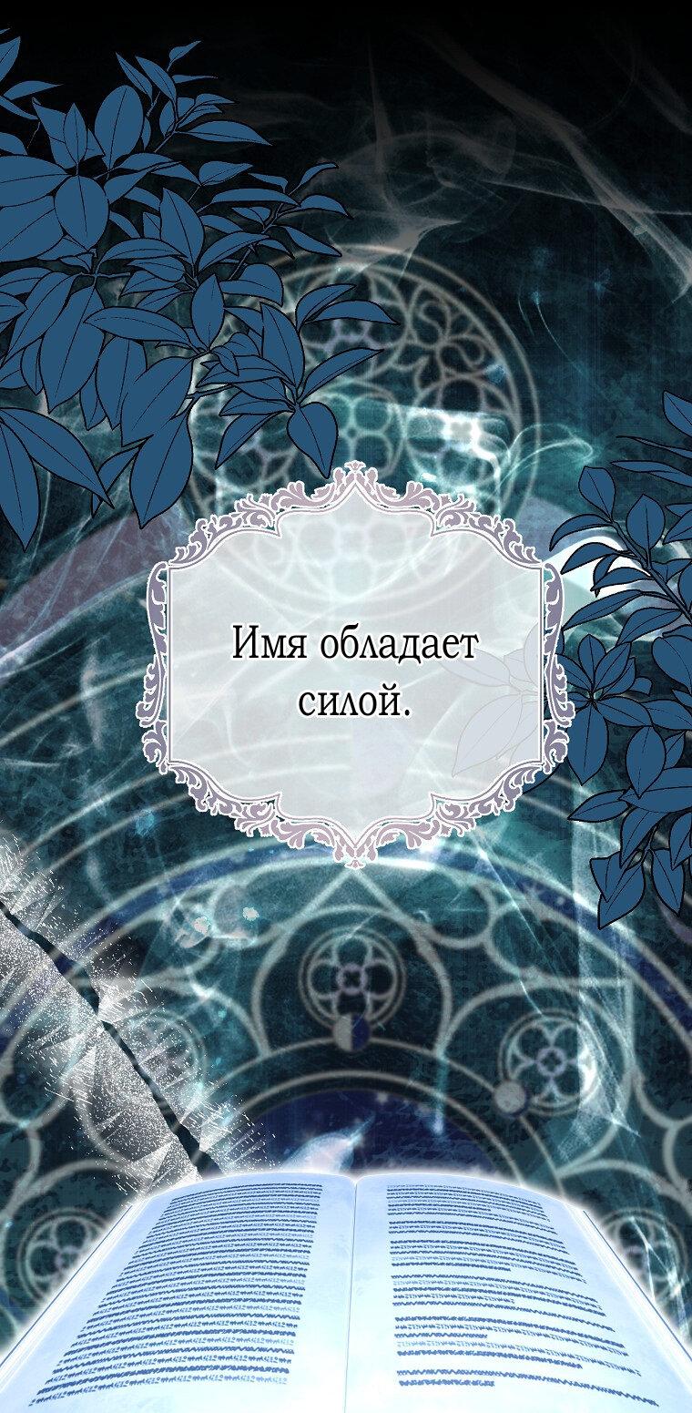 Манга Плохой конец этой отомэ-игры - Глава 71 Страница 1