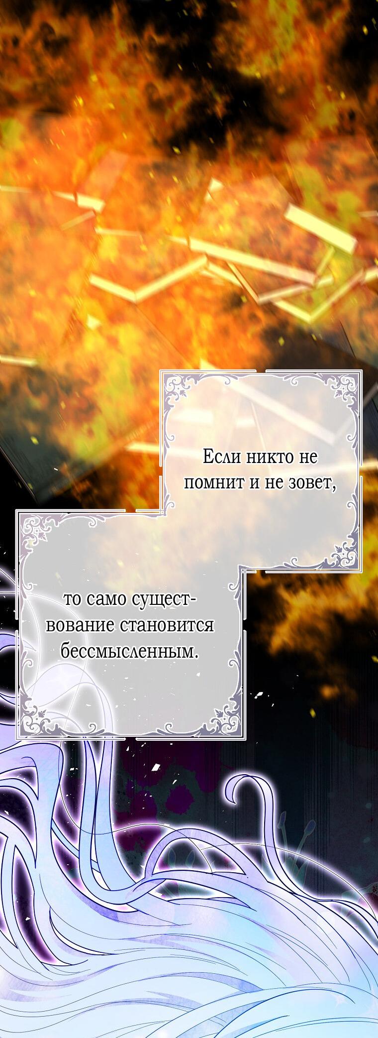 Манга Плохой конец этой отомэ-игры - Глава 71 Страница 4