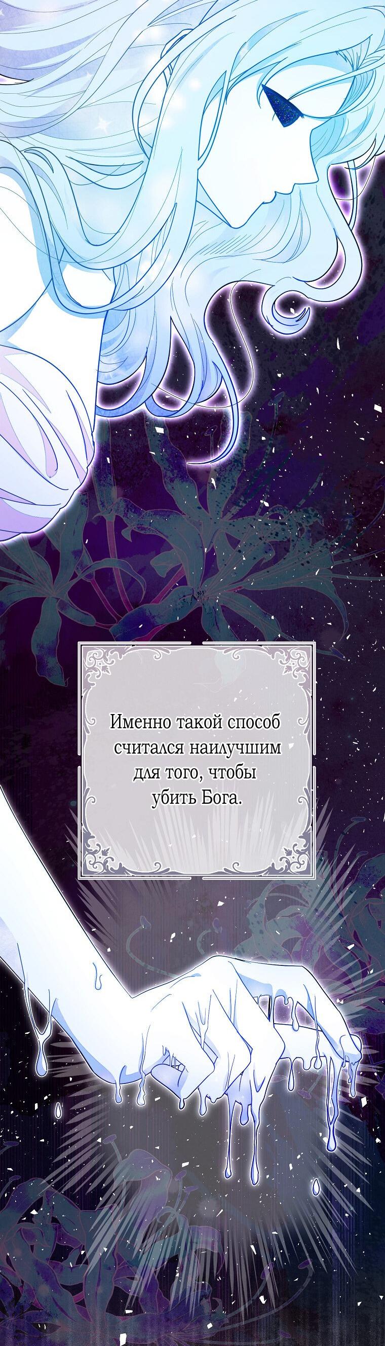 Манга Плохой конец этой отомэ-игры - Глава 71 Страница 5