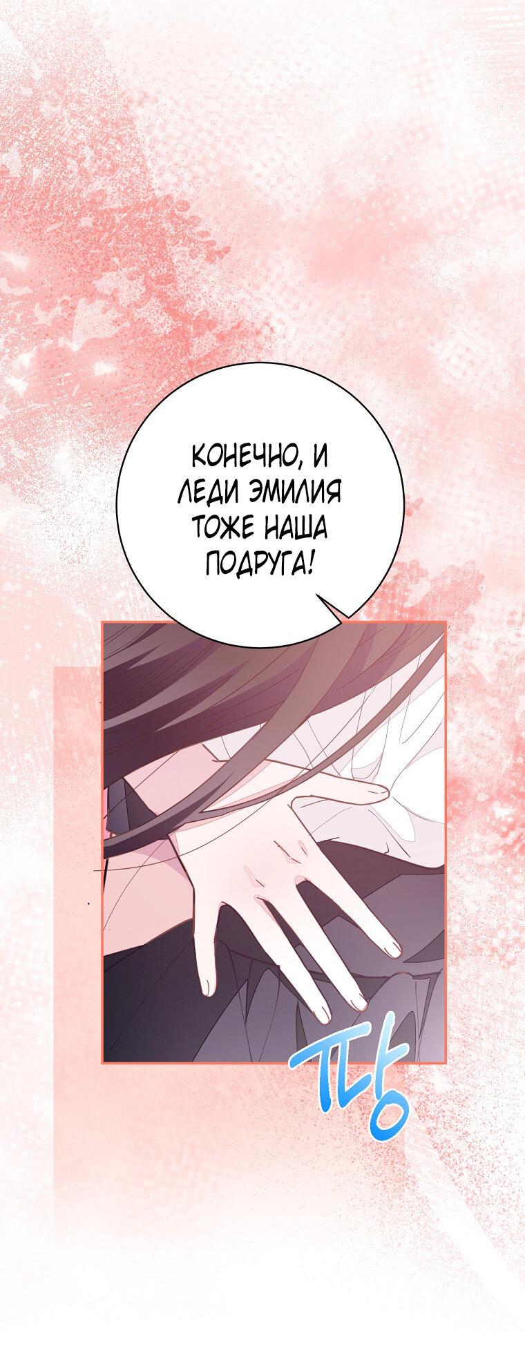 Манга Плохой конец этой отомэ-игры - Глава 71 Страница 31