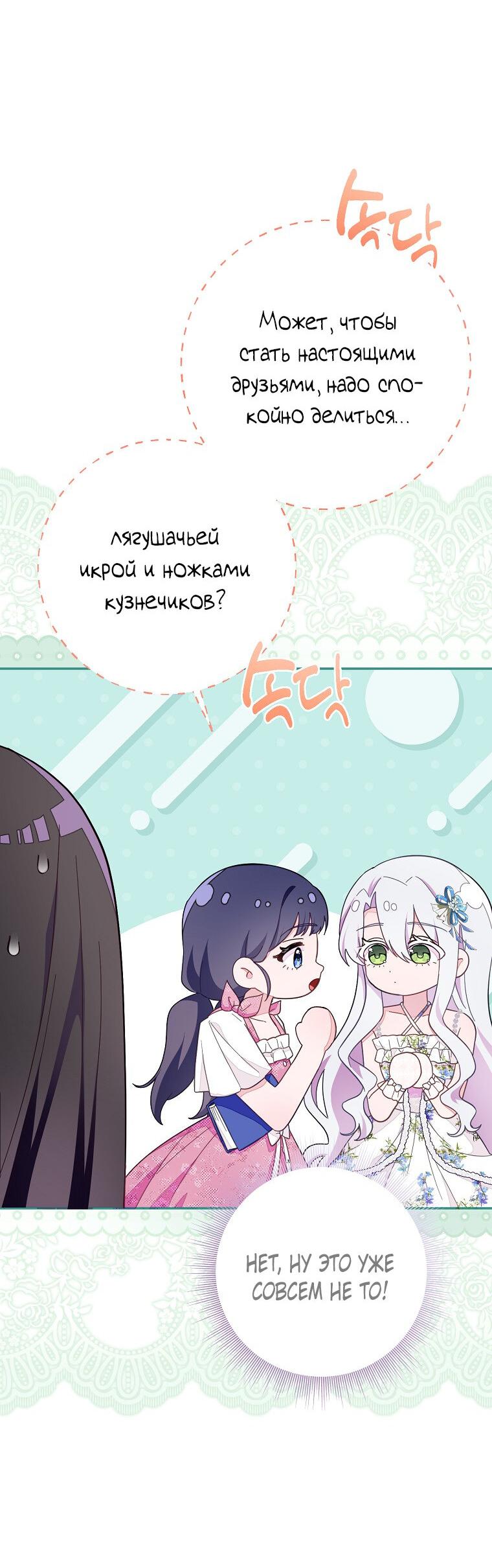 Манга Плохой конец этой отомэ-игры - Глава 71 Страница 35