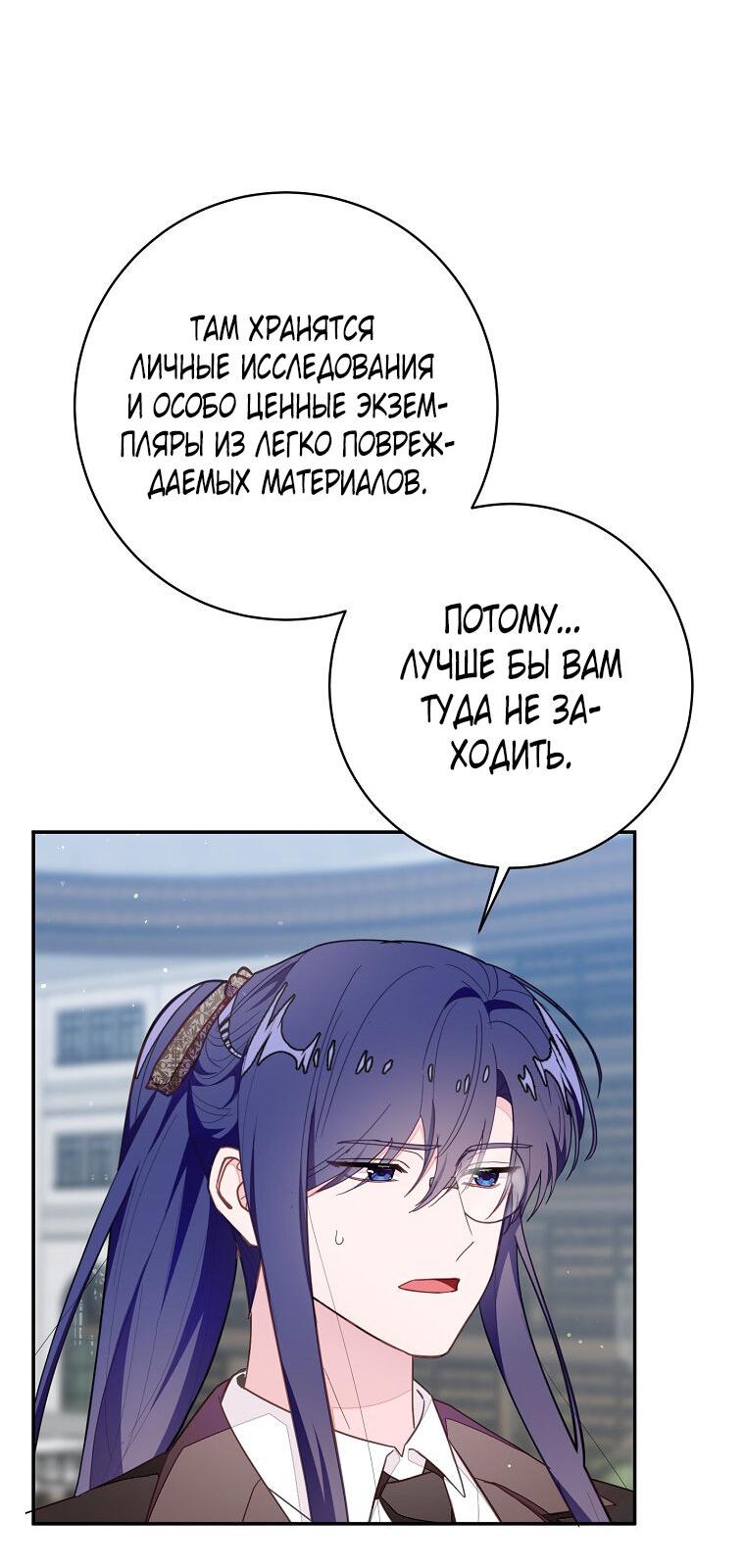 Манга Плохой конец этой отомэ-игры - Глава 77 Страница 15