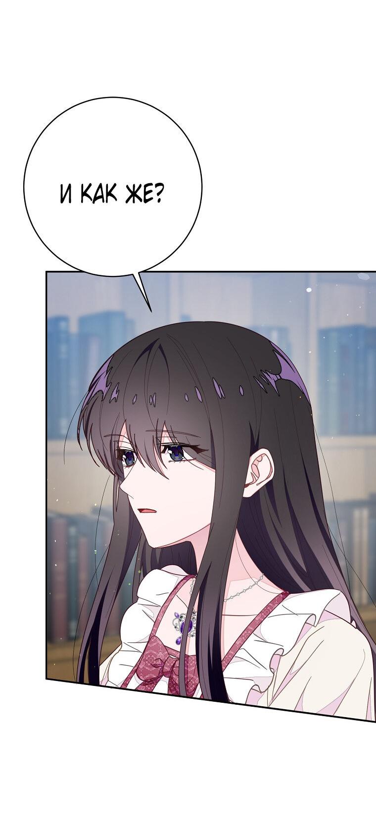 Манга Плохой конец этой отомэ-игры - Глава 77 Страница 32