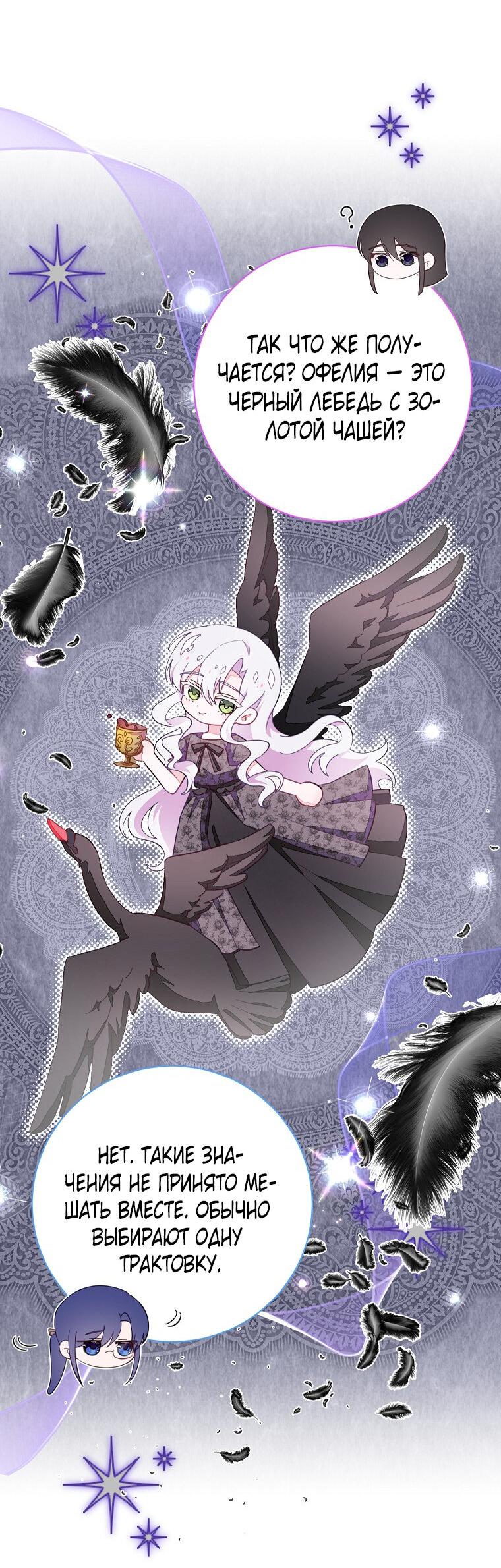 Манга Плохой конец этой отомэ-игры - Глава 77 Страница 42