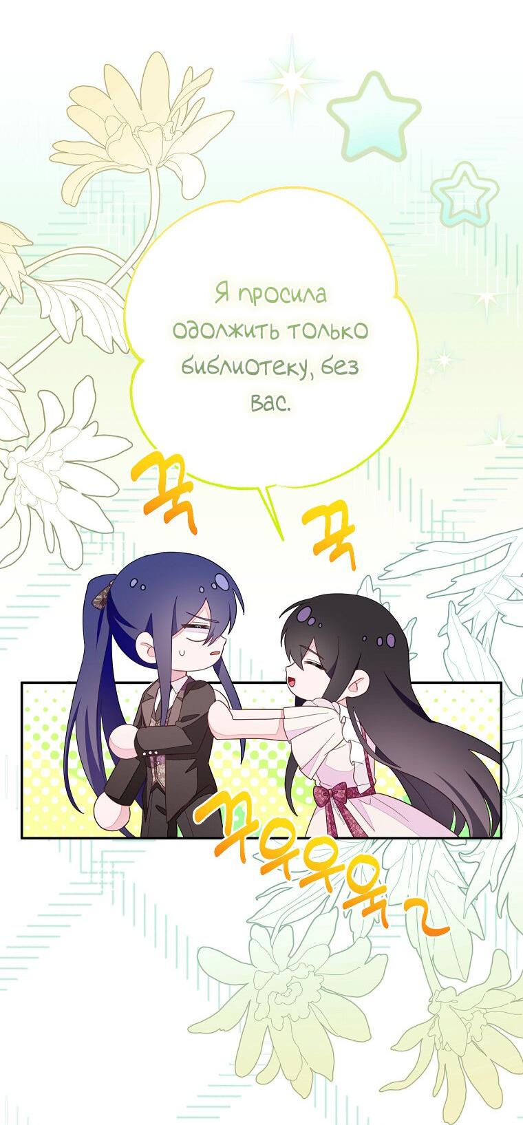 Манга Плохой конец этой отомэ-игры - Глава 77 Страница 55